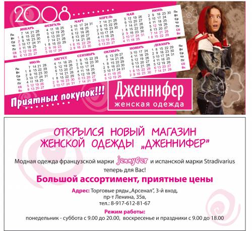 Jennyfer Магазин Одежды